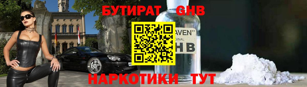БУТИРАТ 99% Электросталь