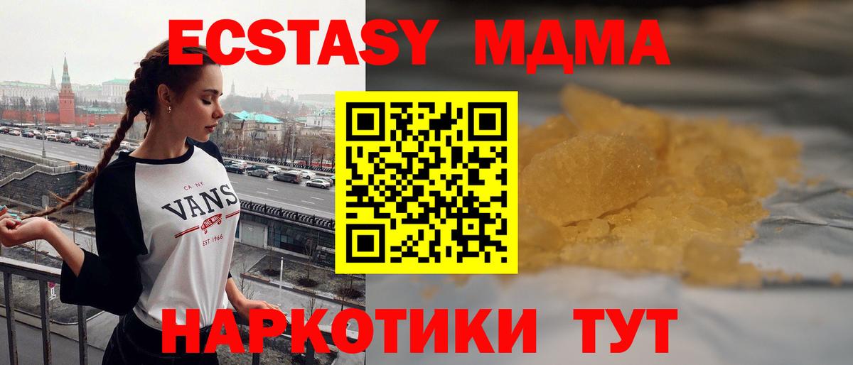 МДМА кристаллы Электросталь