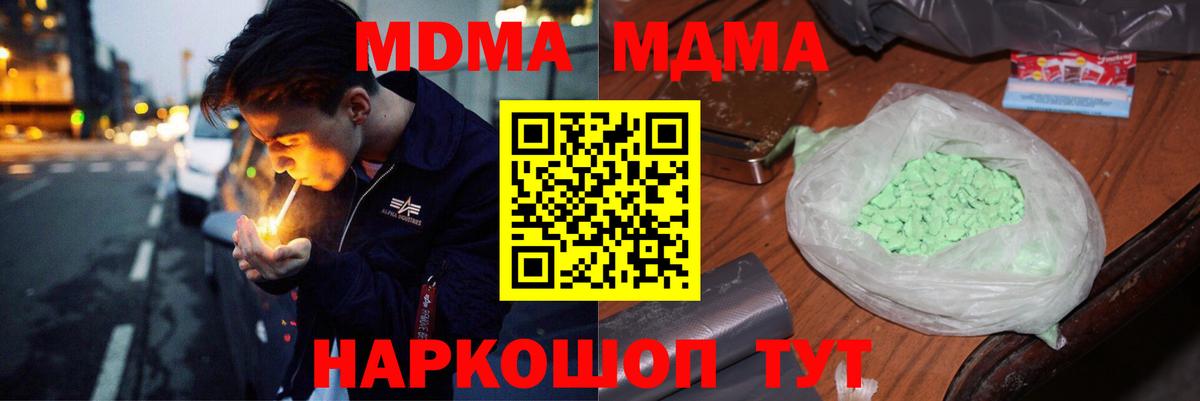 МДМА  MDMA молли  МДМА кристаллы  Вход с VPN  Электросталь 