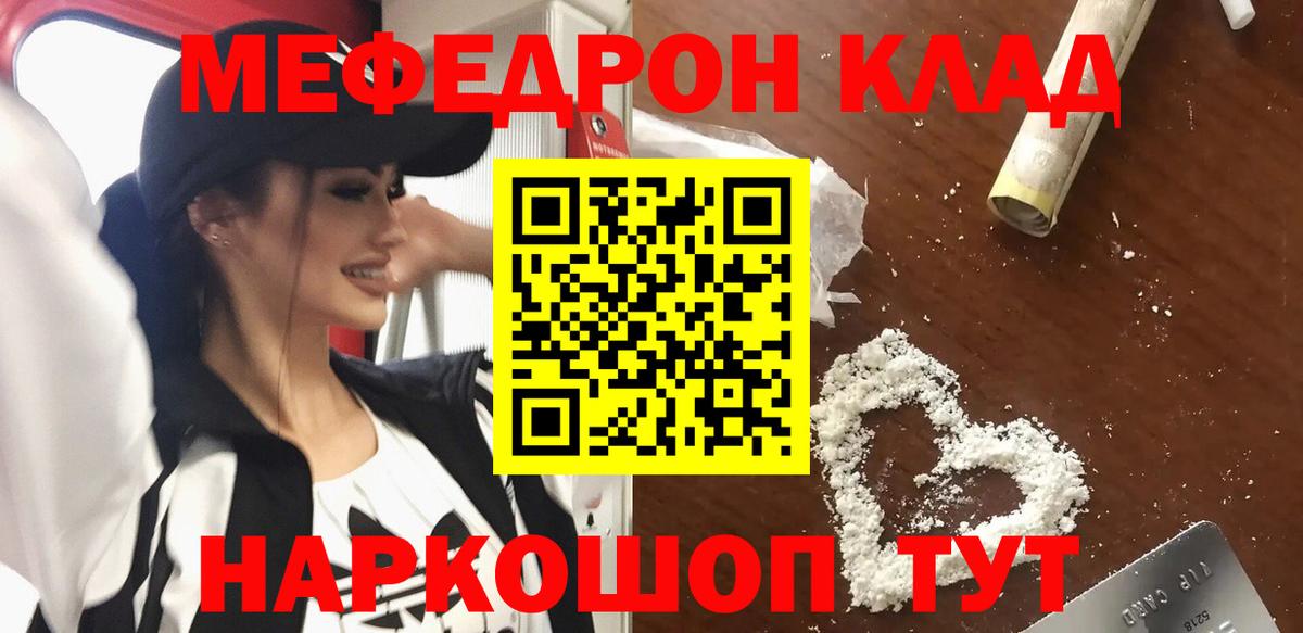 МЯУ-МЯУ мяу мяу  Мефедрон  Электросталь  Вход с VPN  Меф кристаллы 
