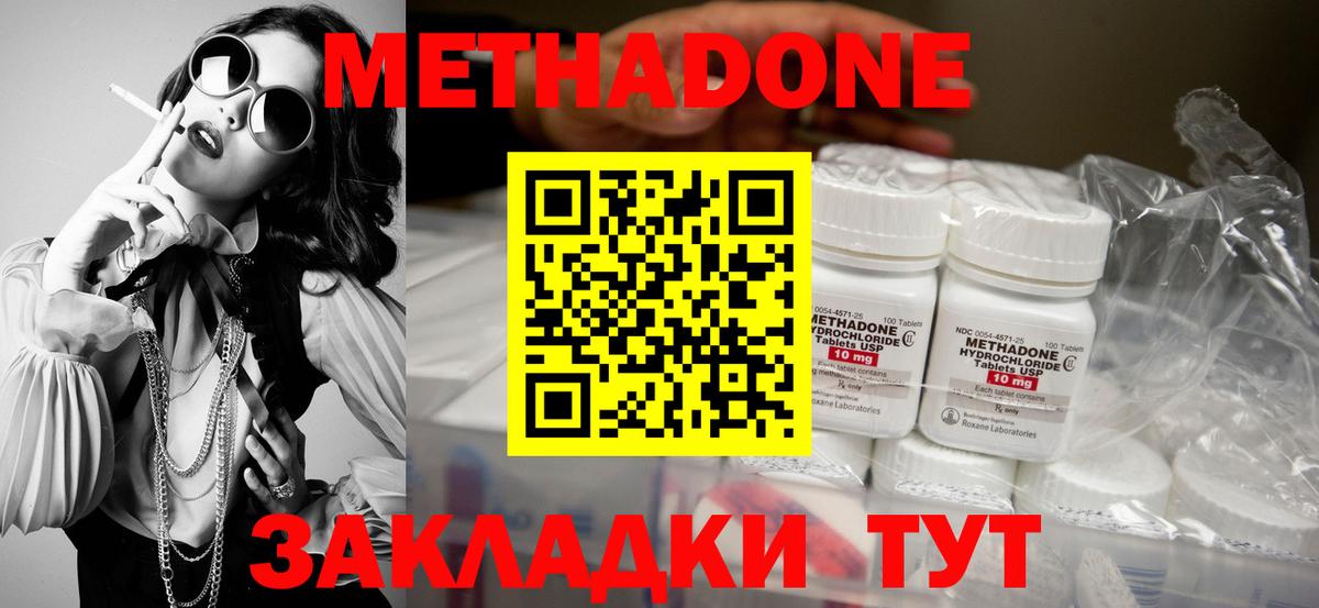 Метадон VHQ Электросталь