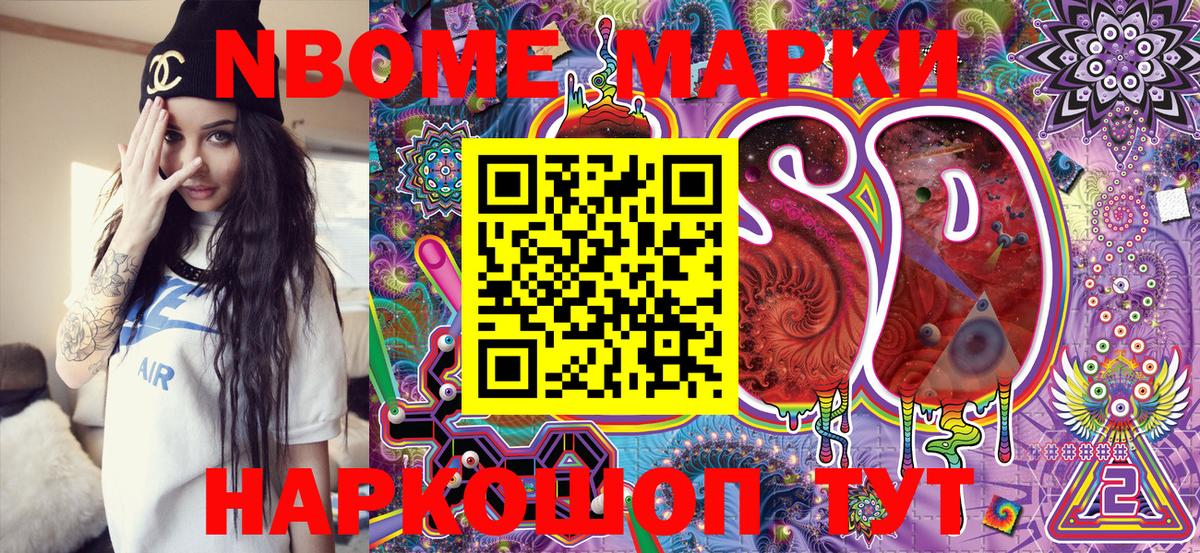 Электросталь  Марки NBOMe 1,8мг  Марки 25I-NBOMe  Вход с VPN 