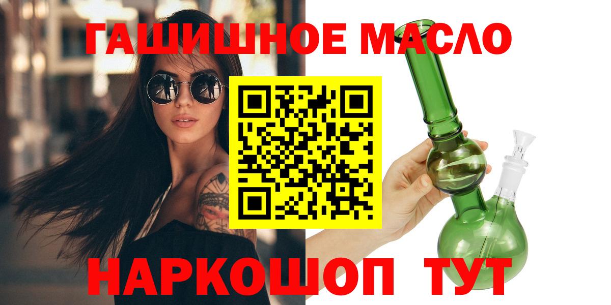 Электросталь  ТГК гашишное масло  Вход с VPN 