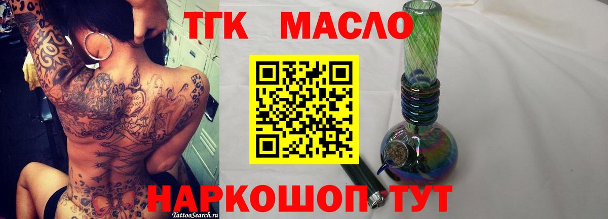 ТГК гашишное масло Электросталь